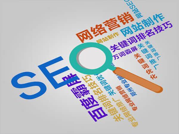 水城网站整站优化服务费用分析